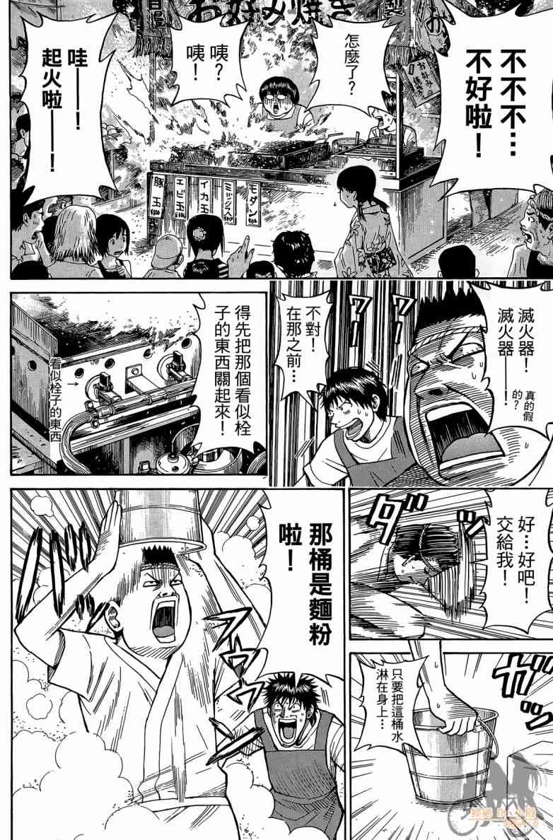 我妻同学是我的老婆 2卷 第83页