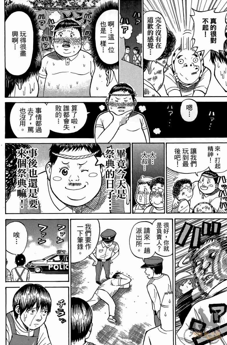 我妻同学是我的老婆 2卷 第85页