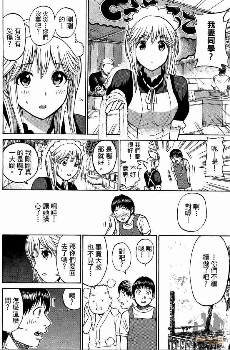 我妻同学是我的老婆 2卷 第87页