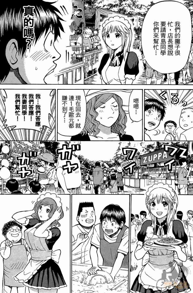 我妻同学是我的老婆 2卷 第88页