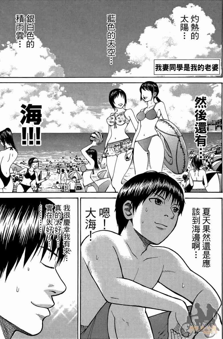 我妻同学是我的老婆 2卷 第90页