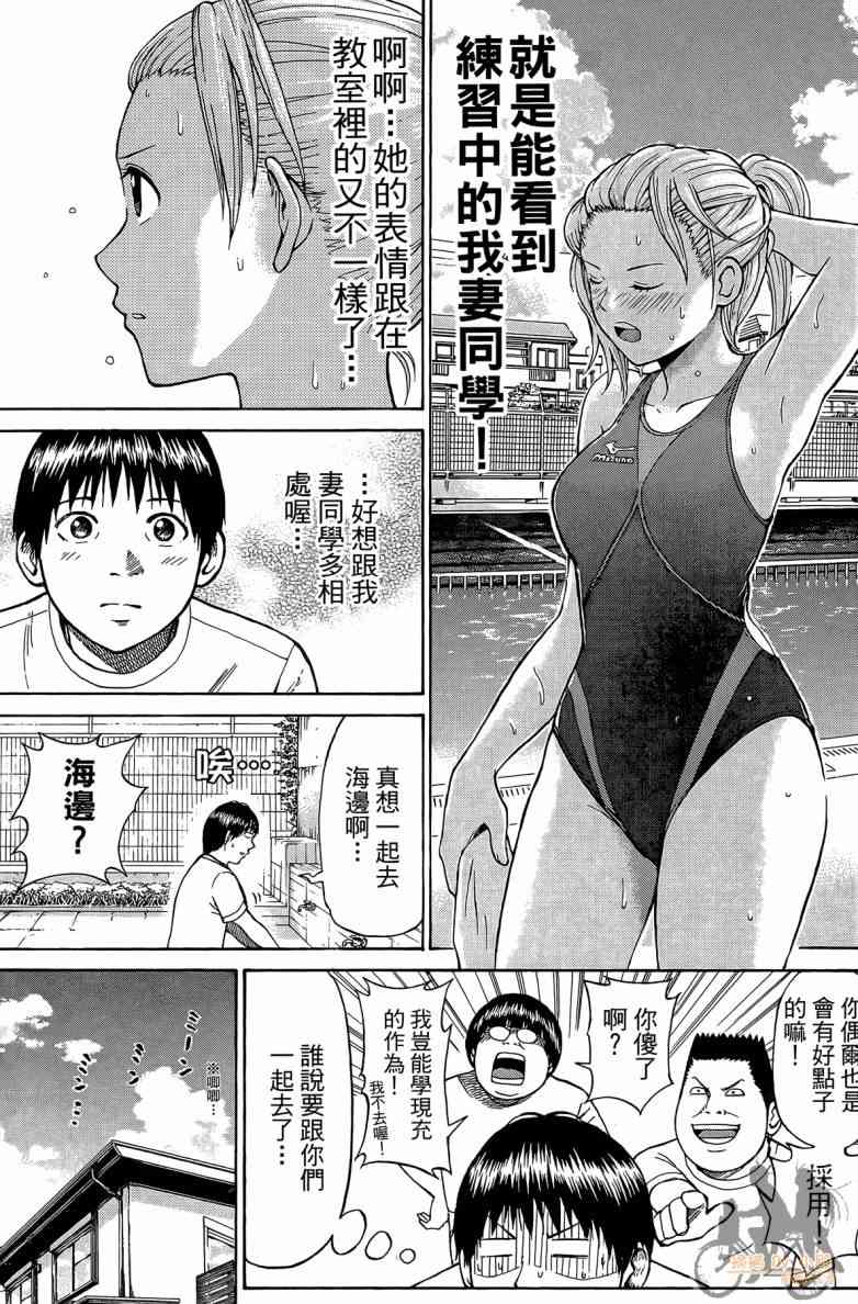 我妻同学是我的老婆 2卷 第94页