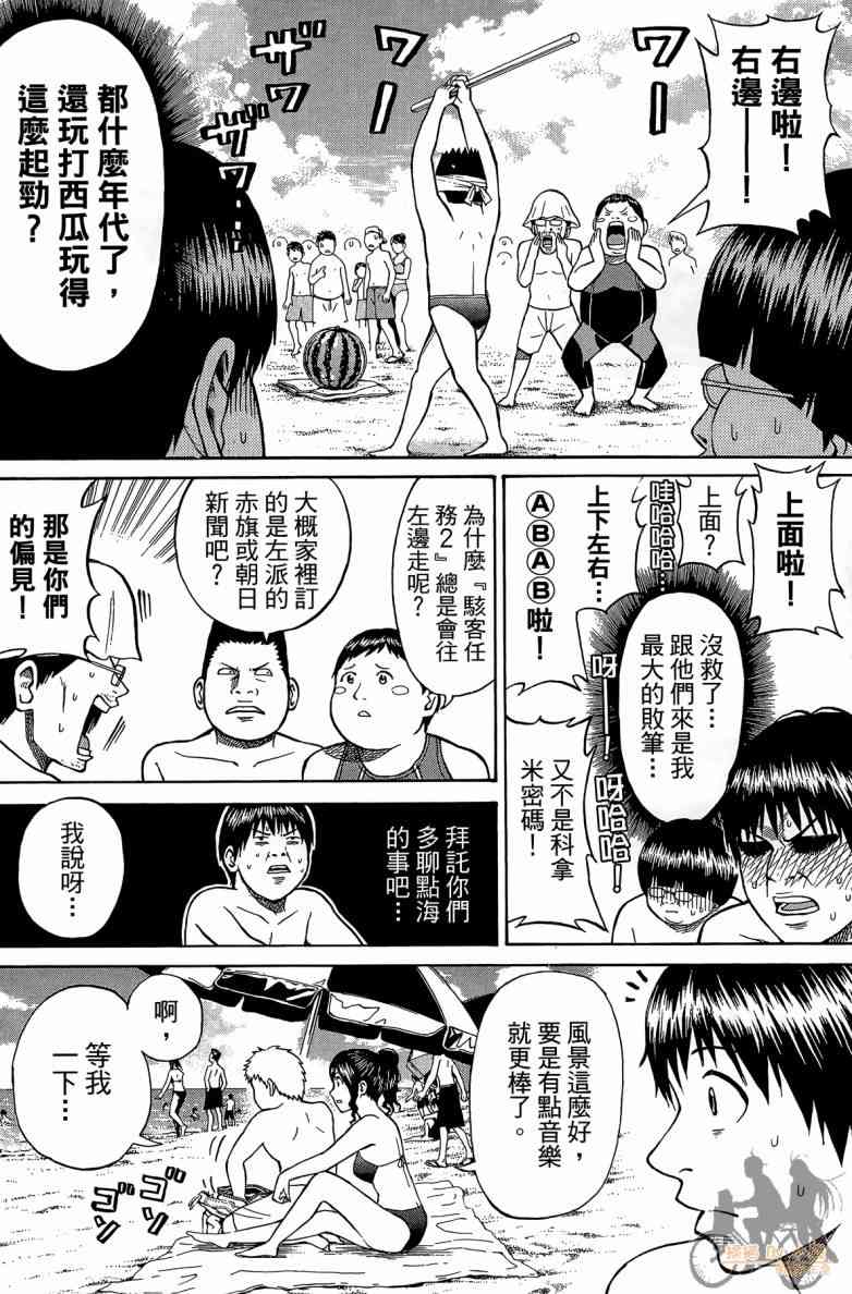 我妻同学是我的老婆 2卷 第99页