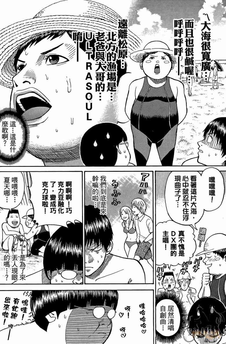 我妻同学是我的老婆 2卷 第101页