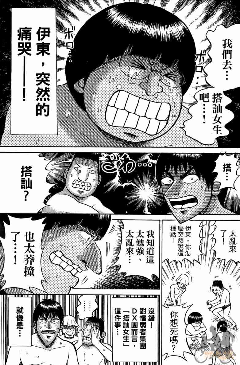 我妻同学是我的老婆 2卷 第102页