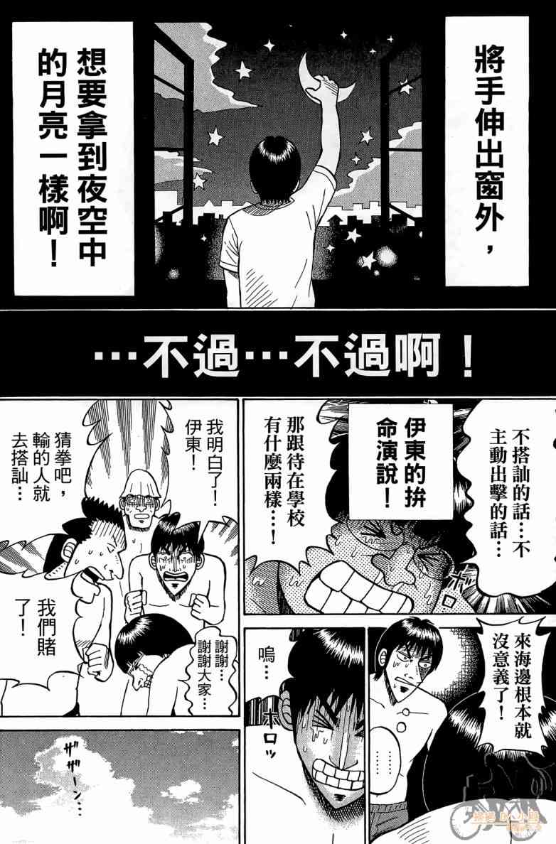 我妻同学是我的老婆 2卷 第103页