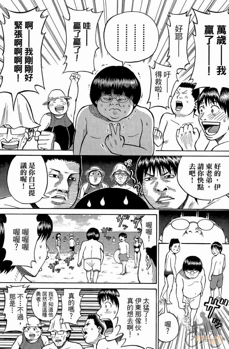 我妻同学是我的老婆 2卷 第104页