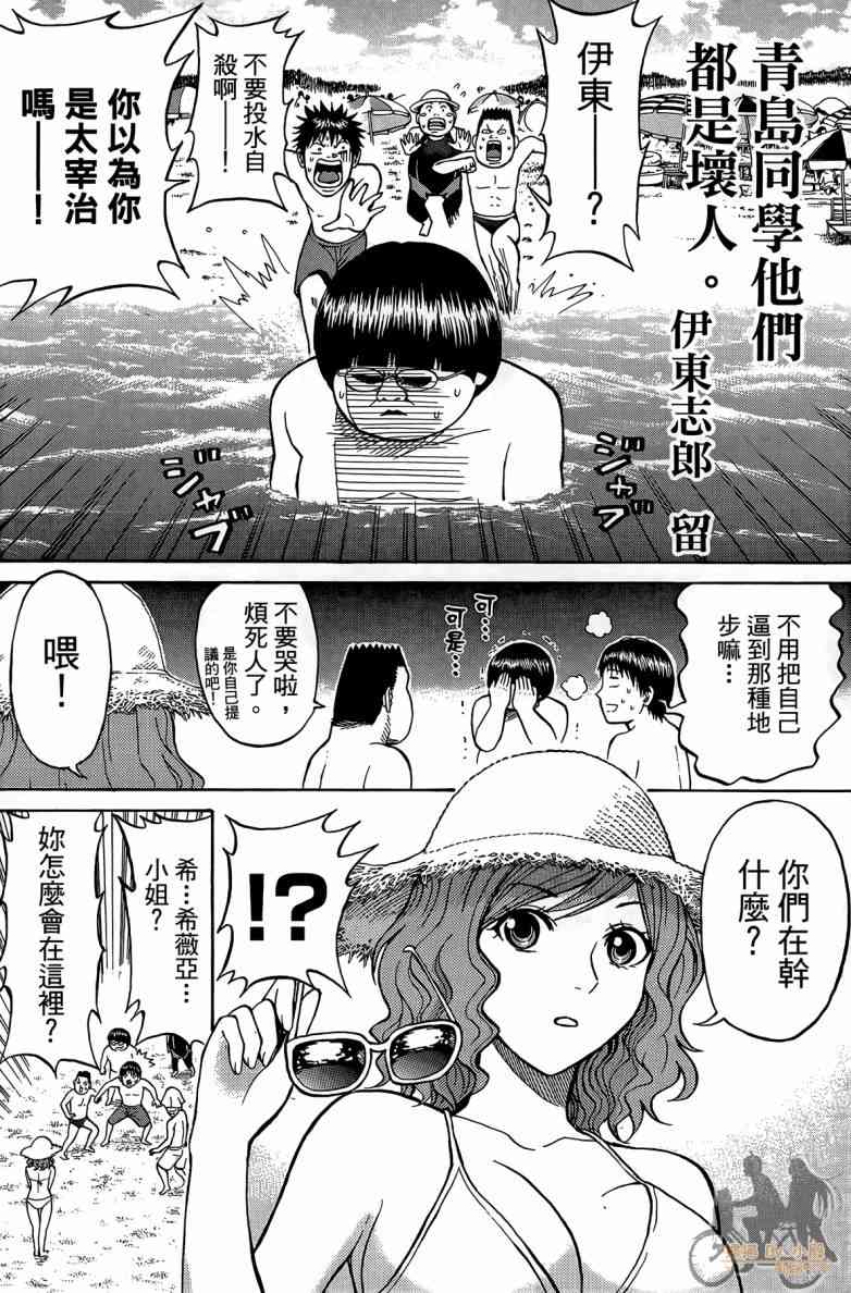 我妻同学是我的老婆 2卷 第105页