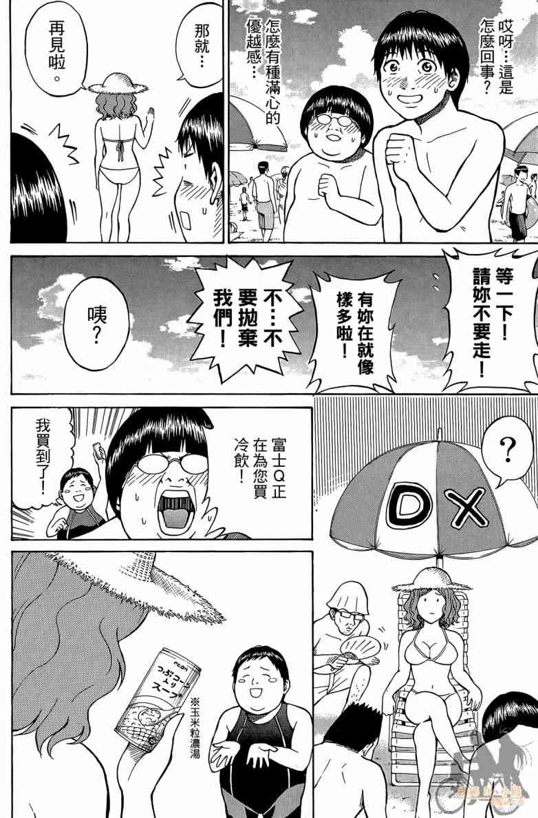 我妻同学是我的老婆 2卷 第107页