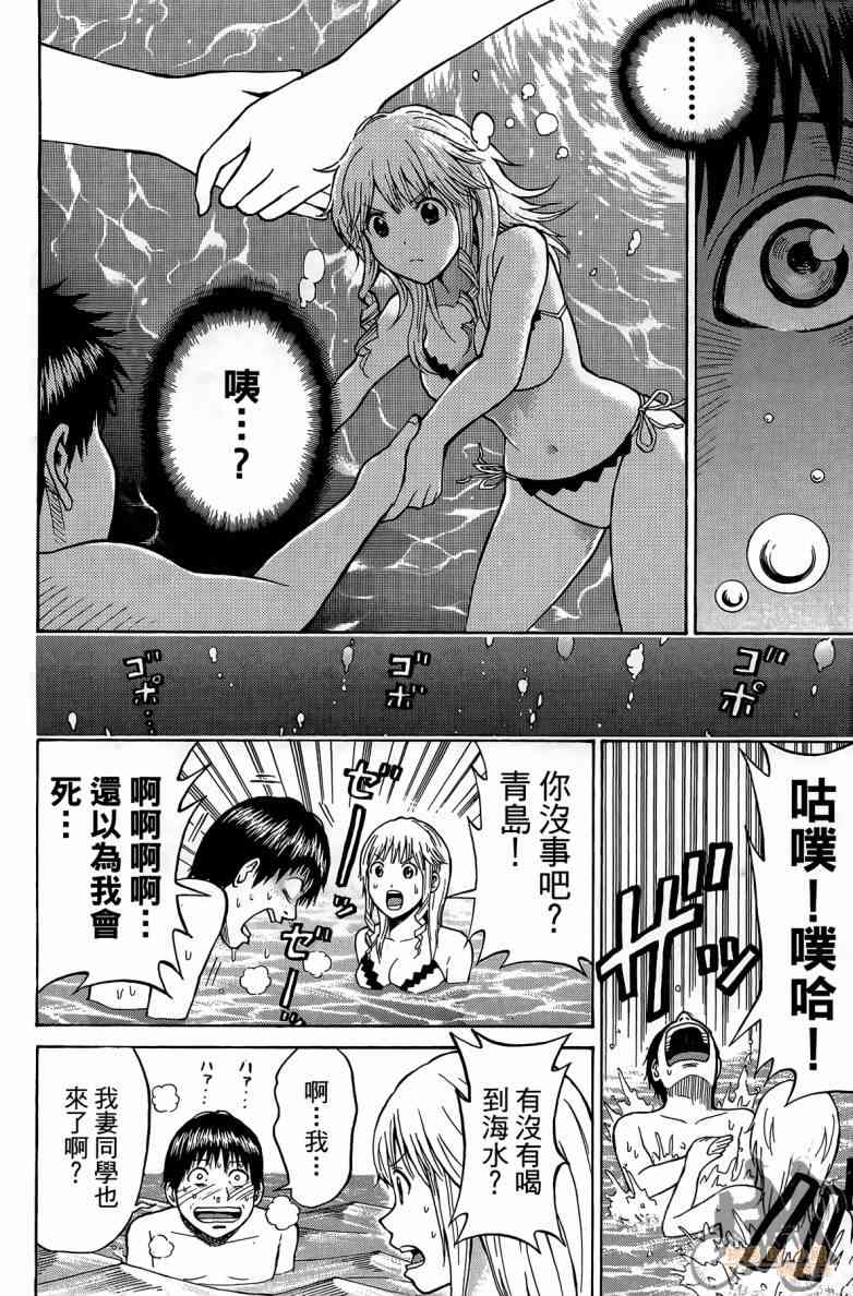 我妻同学是我的老婆 2卷 第113页