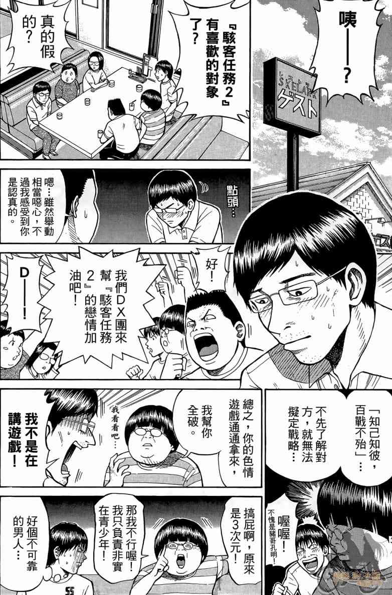 我妻同学是我的老婆 2卷 第123页