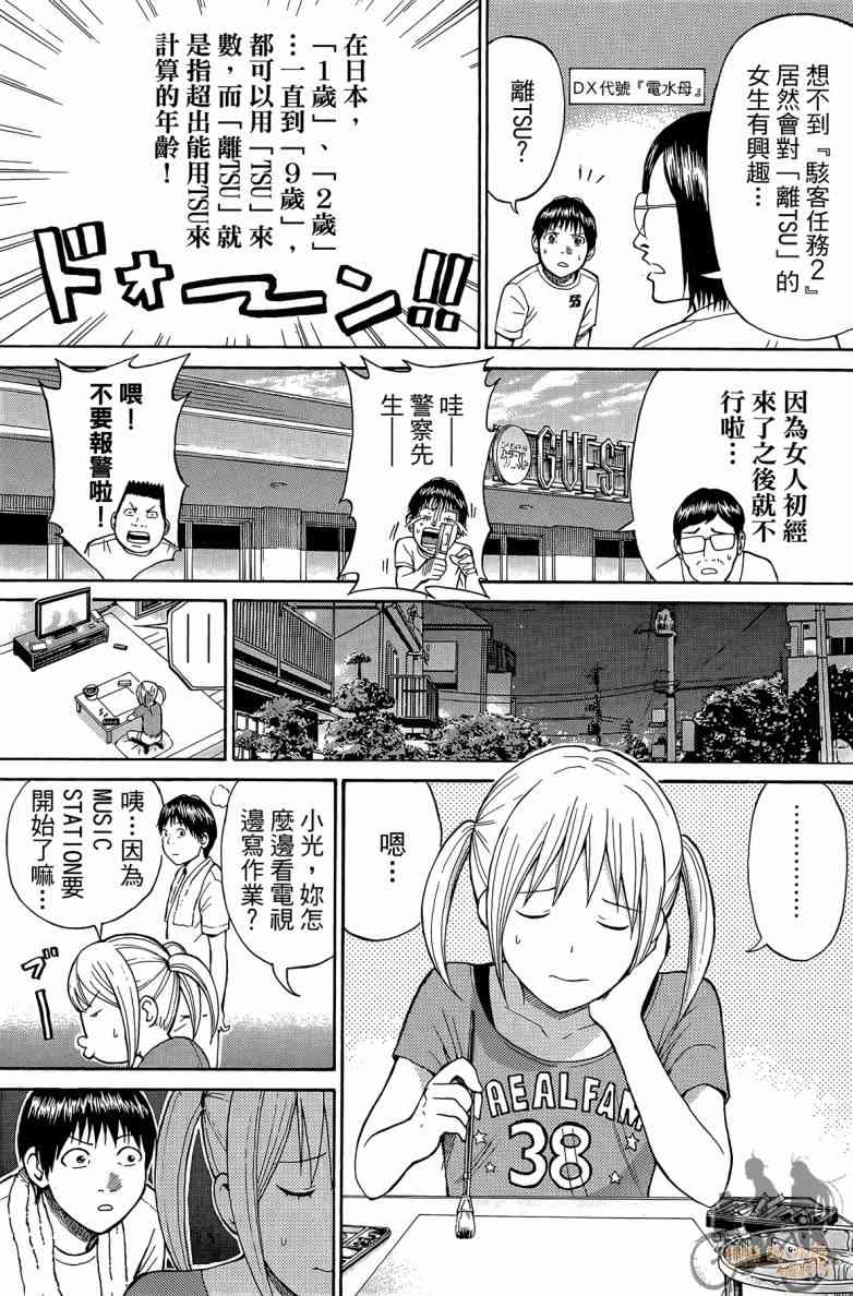 我妻同学是我的老婆 2卷 第128页