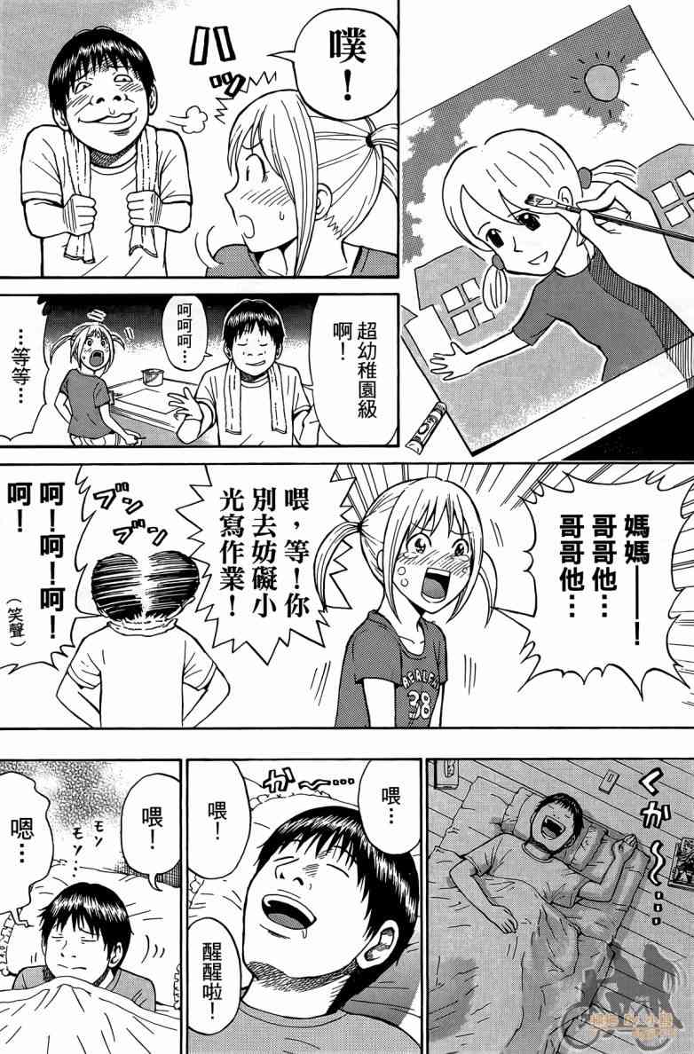 我妻同学是我的老婆 2卷 第129页