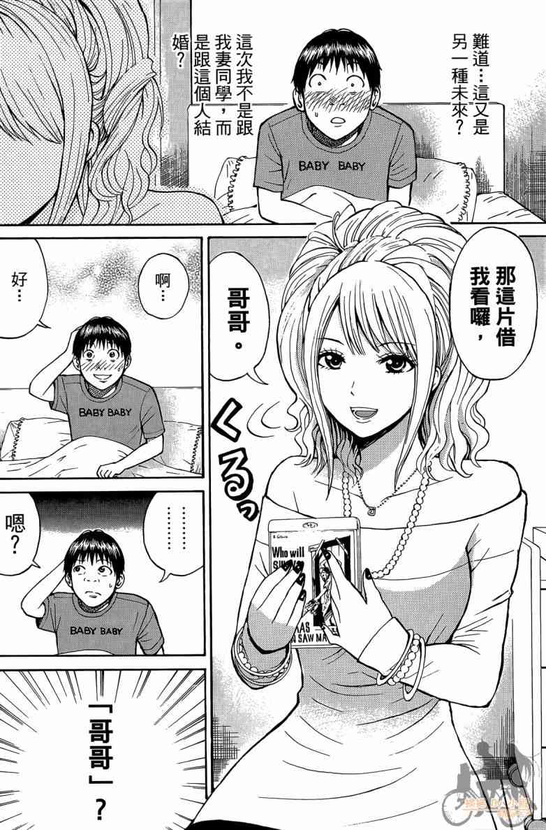 我妻同学是我的老婆 2卷 第131页