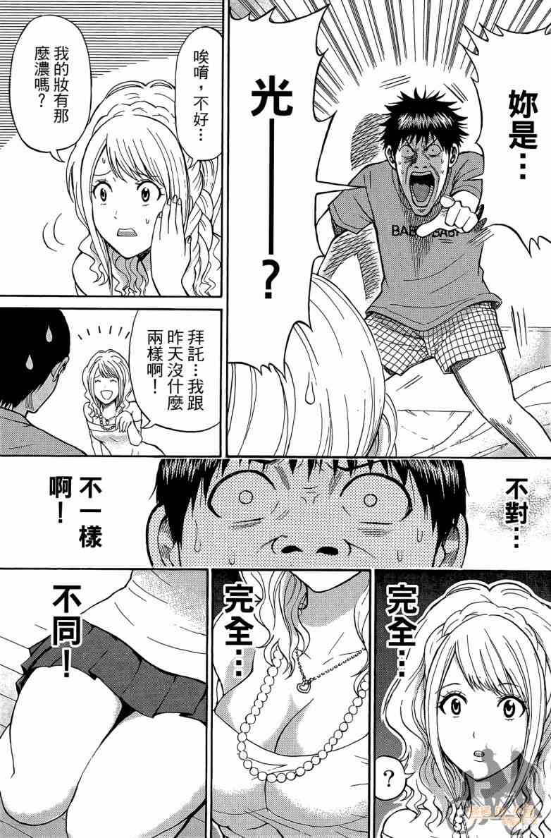 我妻同学是我的老婆 2卷 第132页