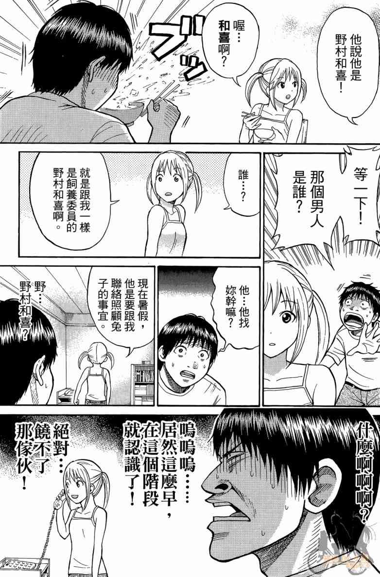 我妻同学是我的老婆 2卷 第136页