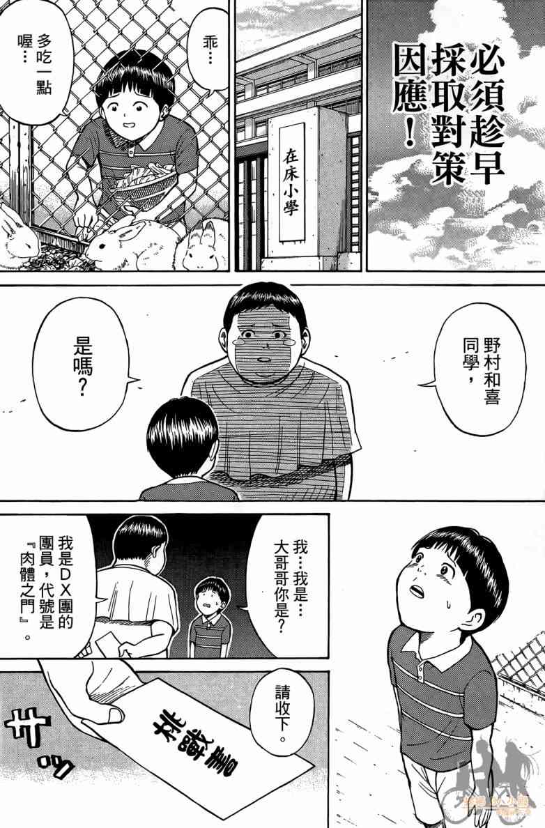 我妻同学是我的老婆 2卷 第137页