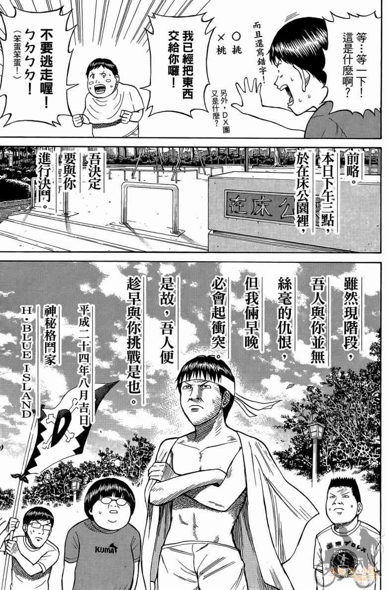 我妻同学是我的老婆 2卷 第138页