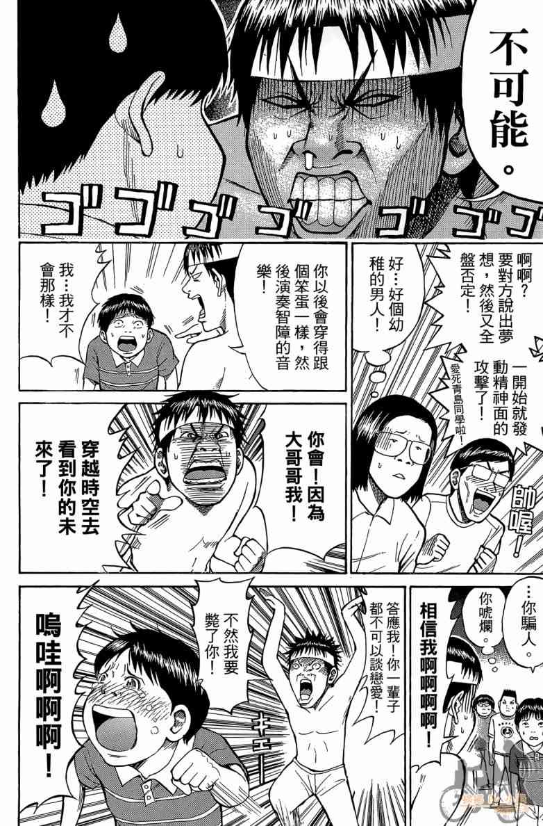 我妻同学是我的老婆 2卷 第143页