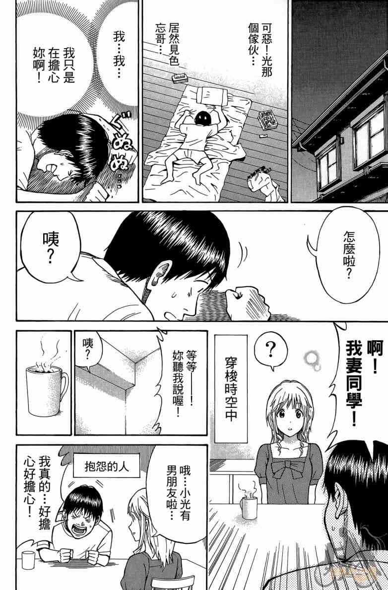 我妻同学是我的老婆 2卷 第145页