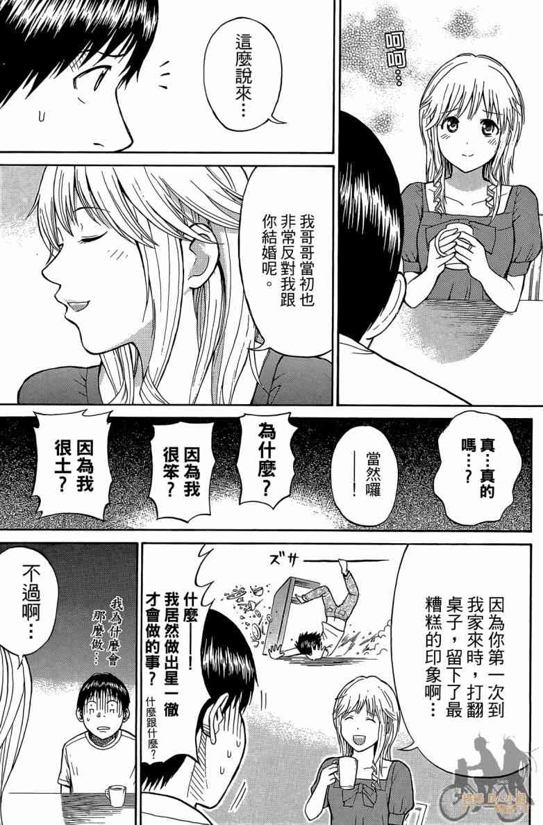 我妻同学是我的老婆 2卷 第146页