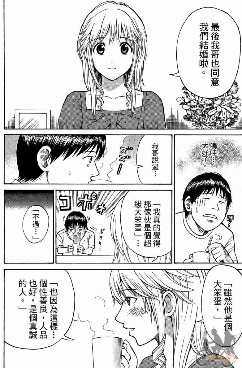 我妻同学是我的老婆 2卷 第147页