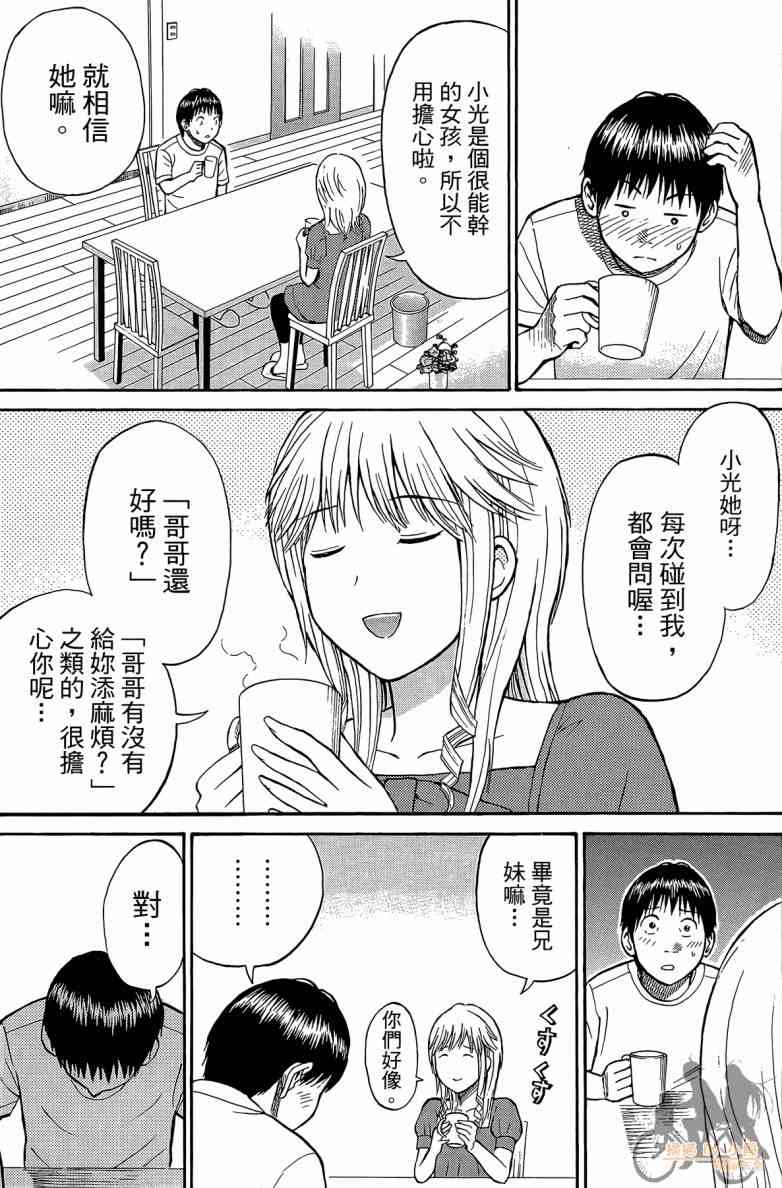 我妻同学是我的老婆 2卷 第148页