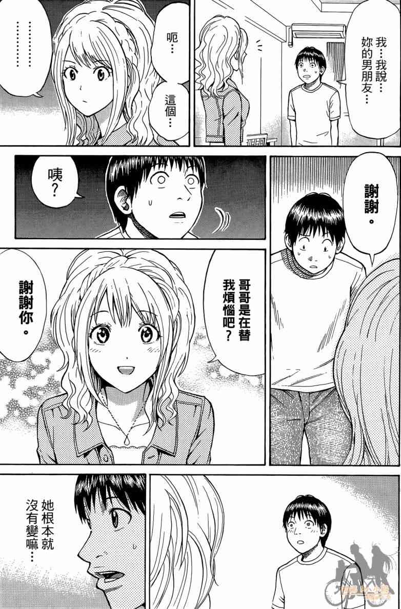 我妻同学是我的老婆 2卷 第150页