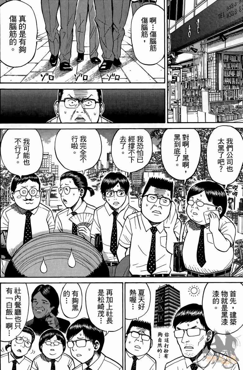 我妻同学是我的老婆 2卷 第157页