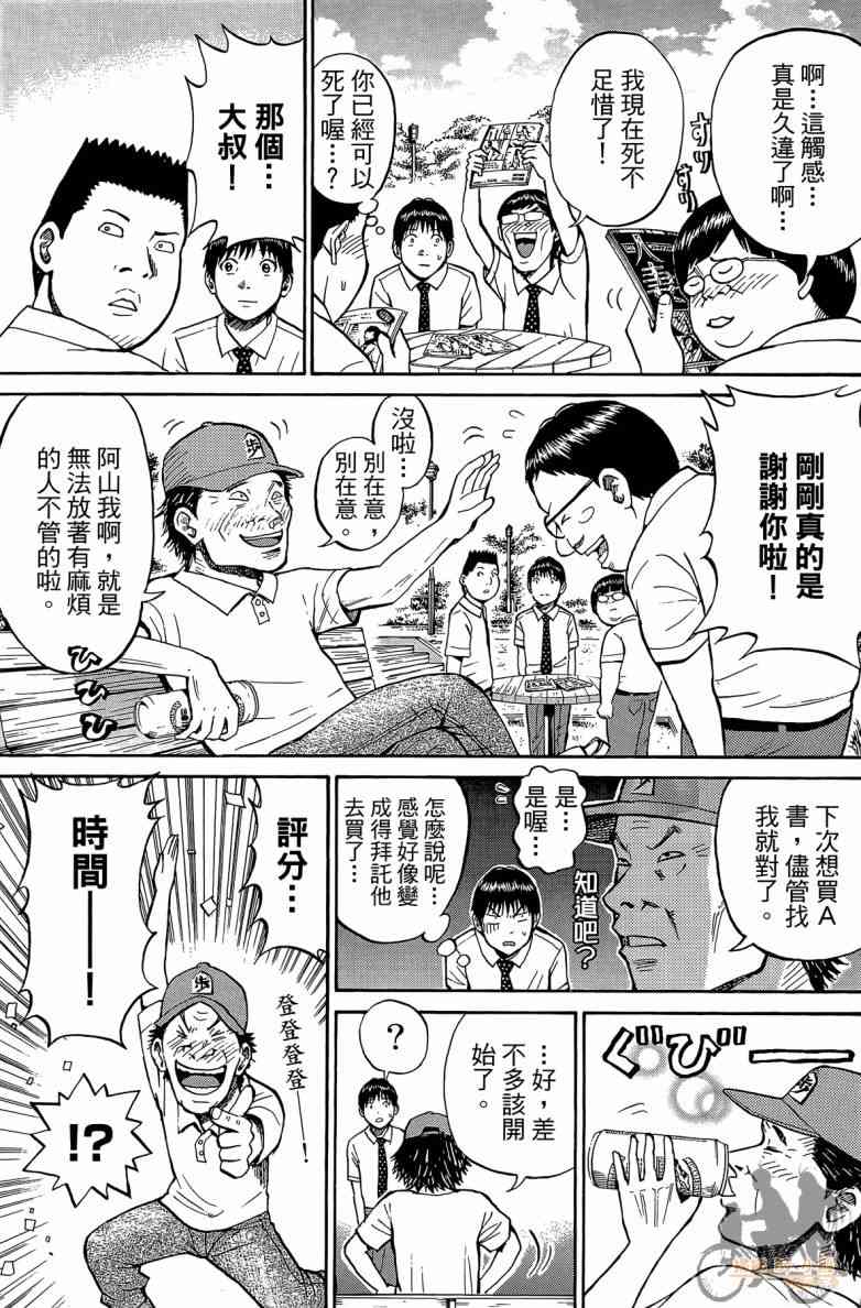 我妻同学是我的老婆 2卷 第160页