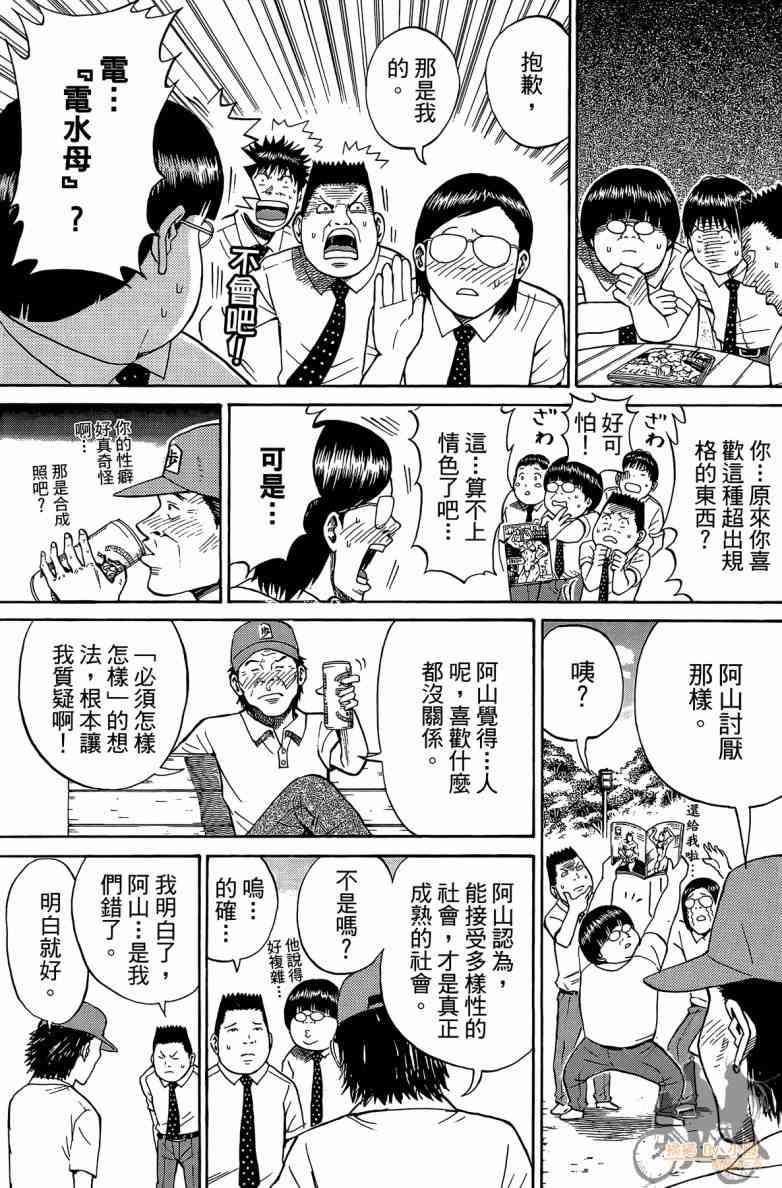 我妻同学是我的老婆 2卷 第162页