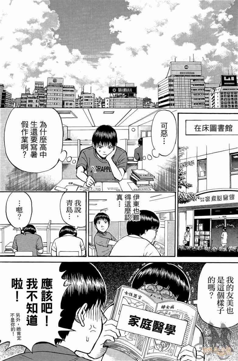 我妻同学是我的老婆 2卷 第164页