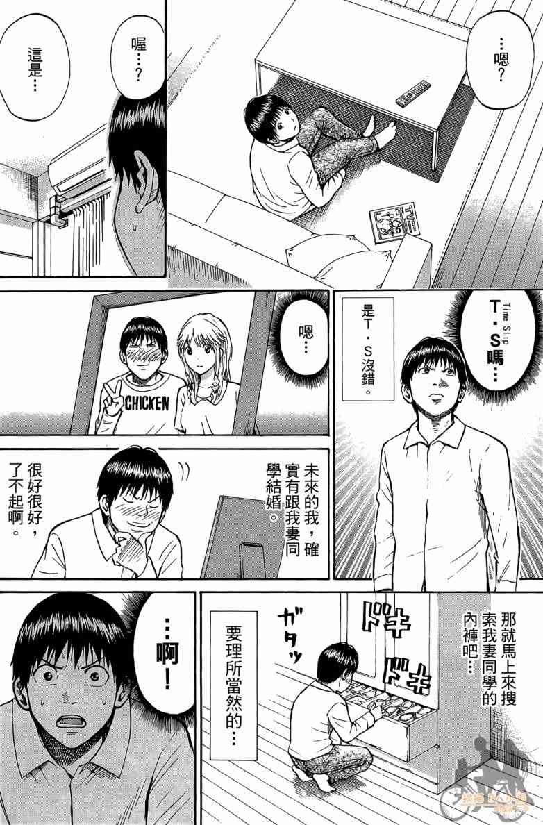 我妻同学是我的老婆 2卷 第167页