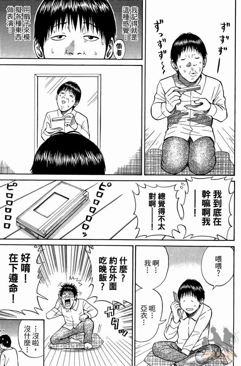 我妻同学是我的老婆 2卷 第172页