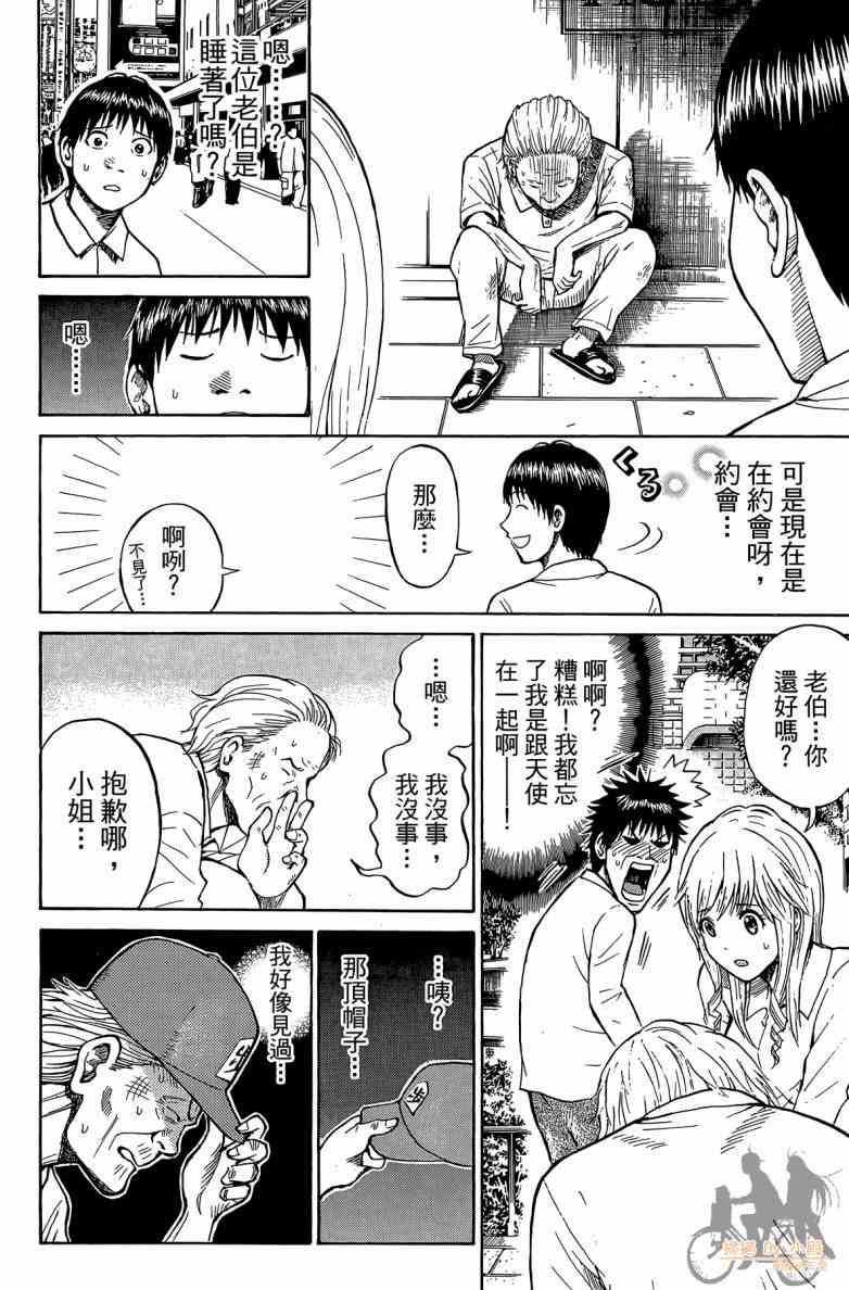 我妻同学是我的老婆 2卷 第175页