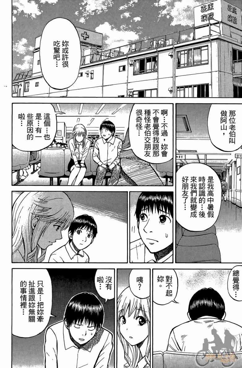 我妻同学是我的老婆 2卷 第177页