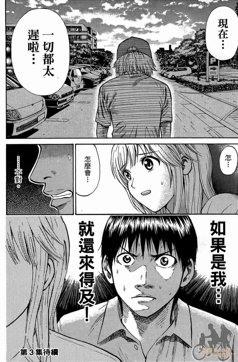 我妻同学是我的老婆 2卷 第181页