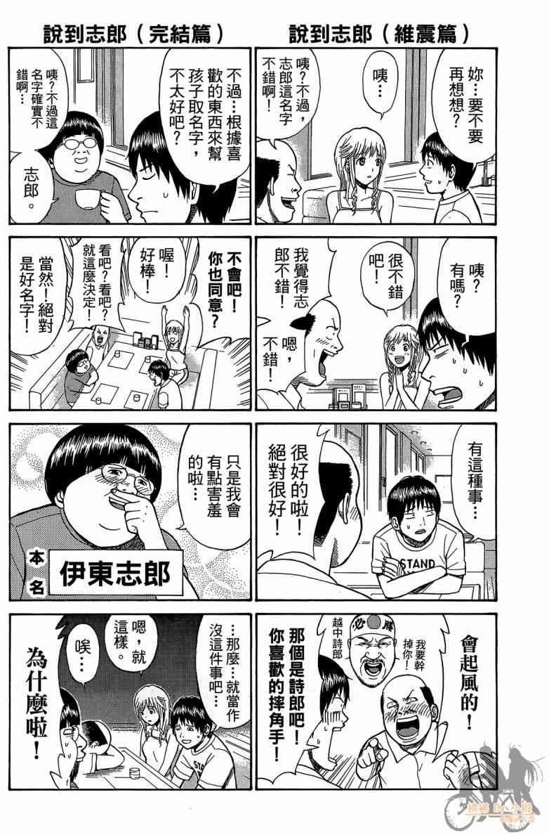 我妻同学是我的老婆 2卷 第185页