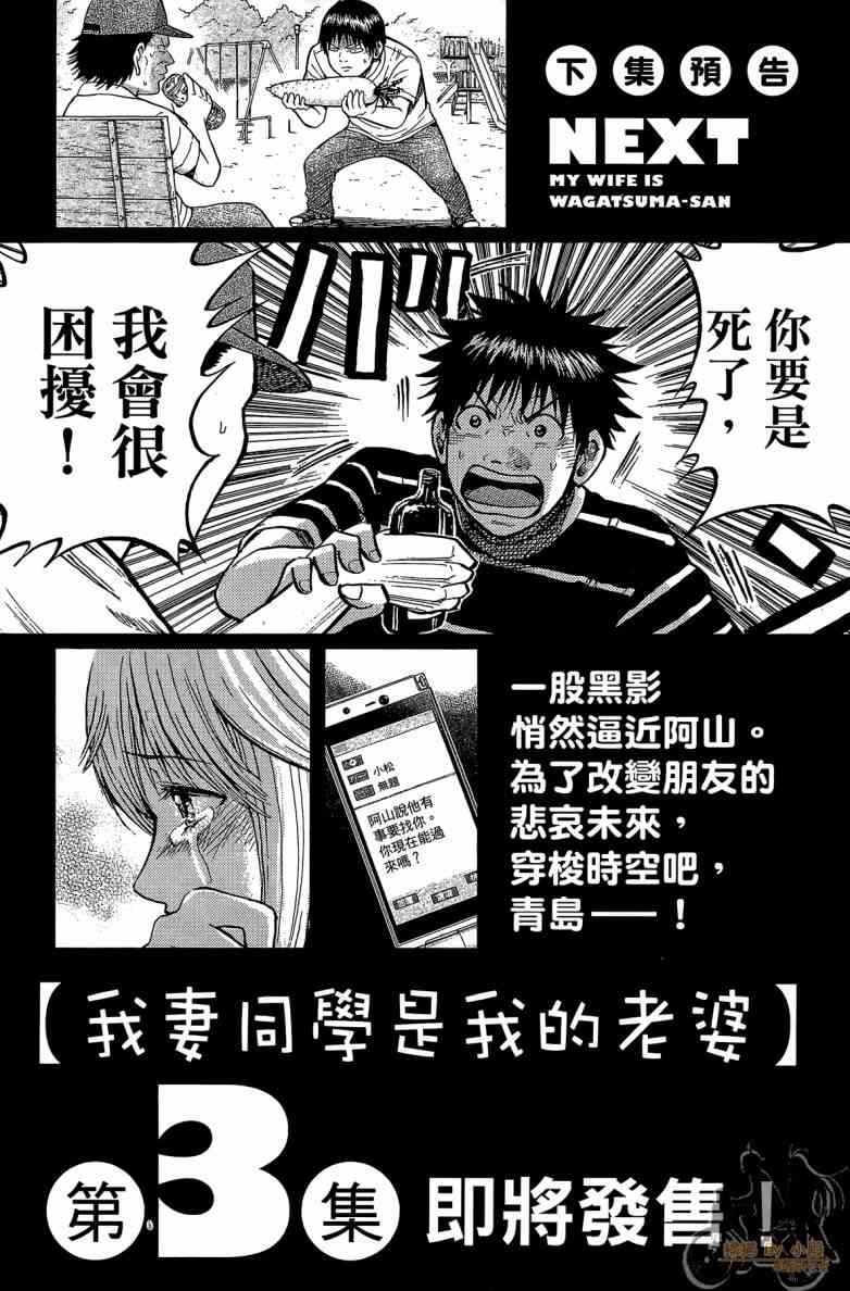 我妻同学是我的老婆 2卷 第190页