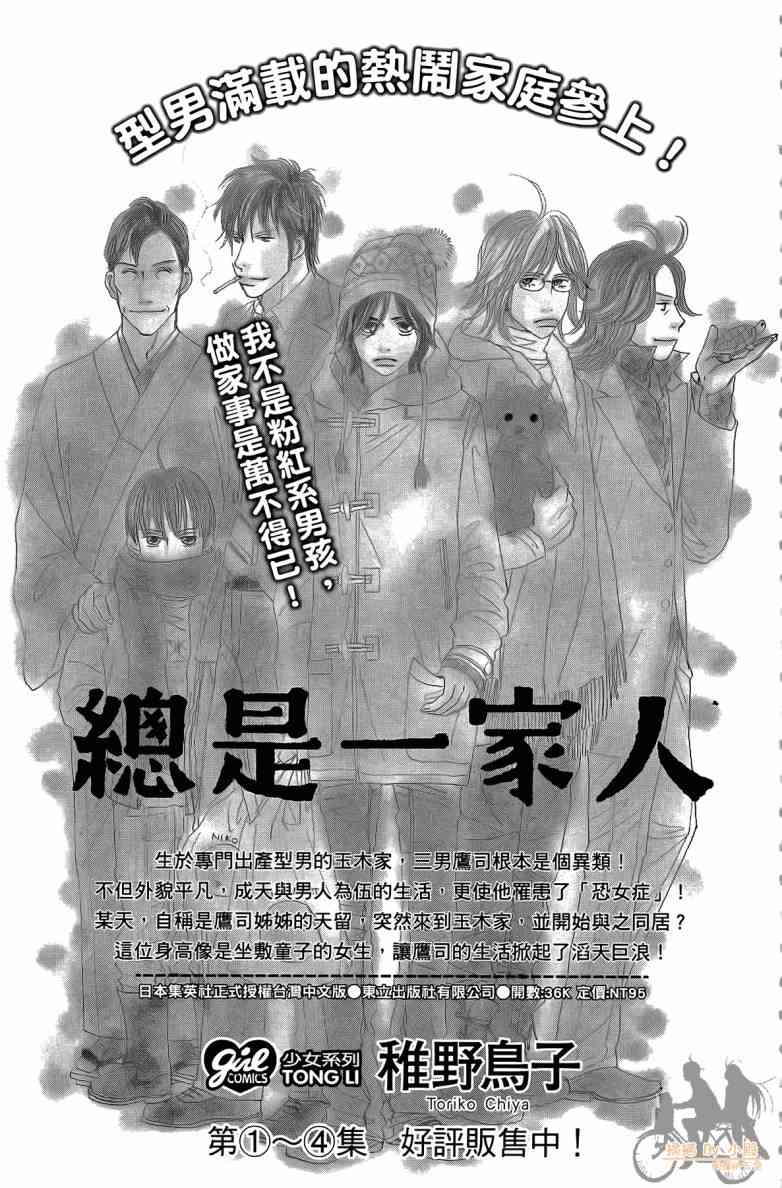 我妻同学是我的老婆 2卷 第192页