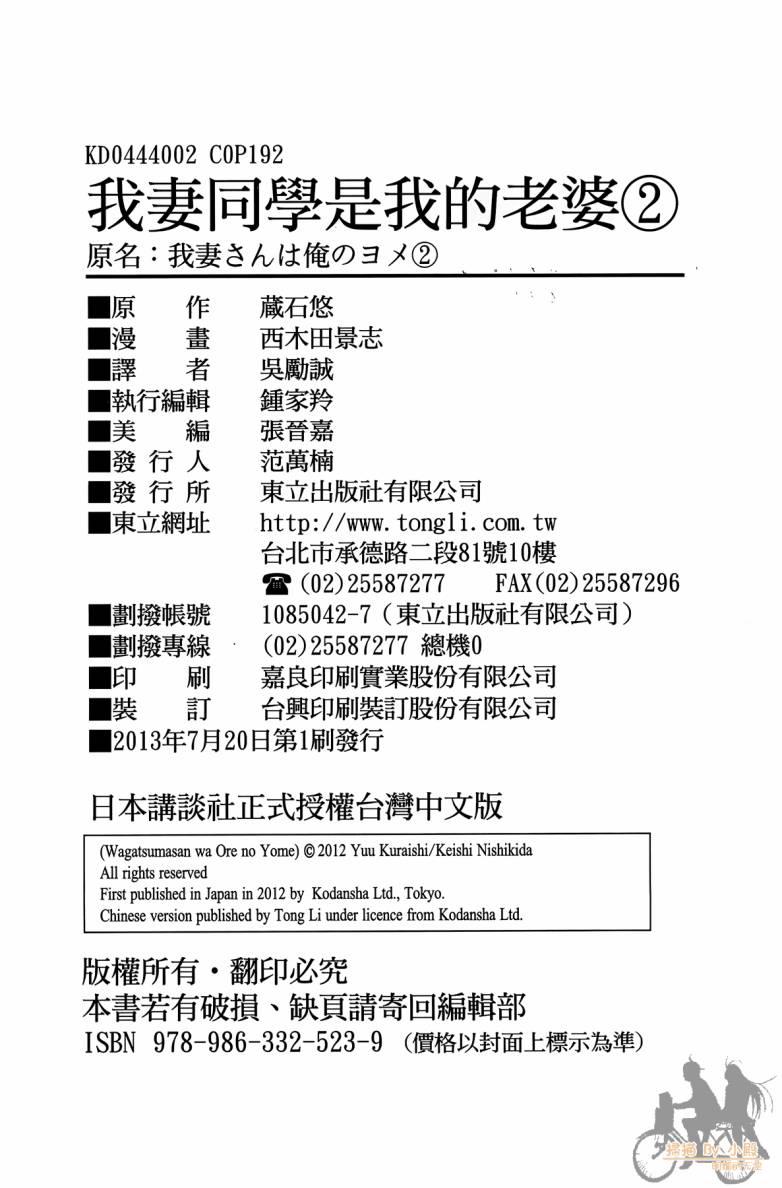我妻同学是我的老婆 2卷 第193页
