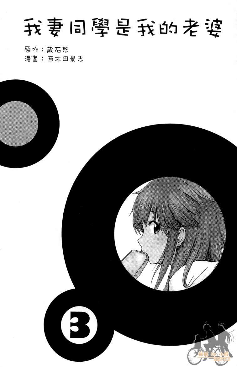 我妻同学是我的老婆 3卷 第2页
