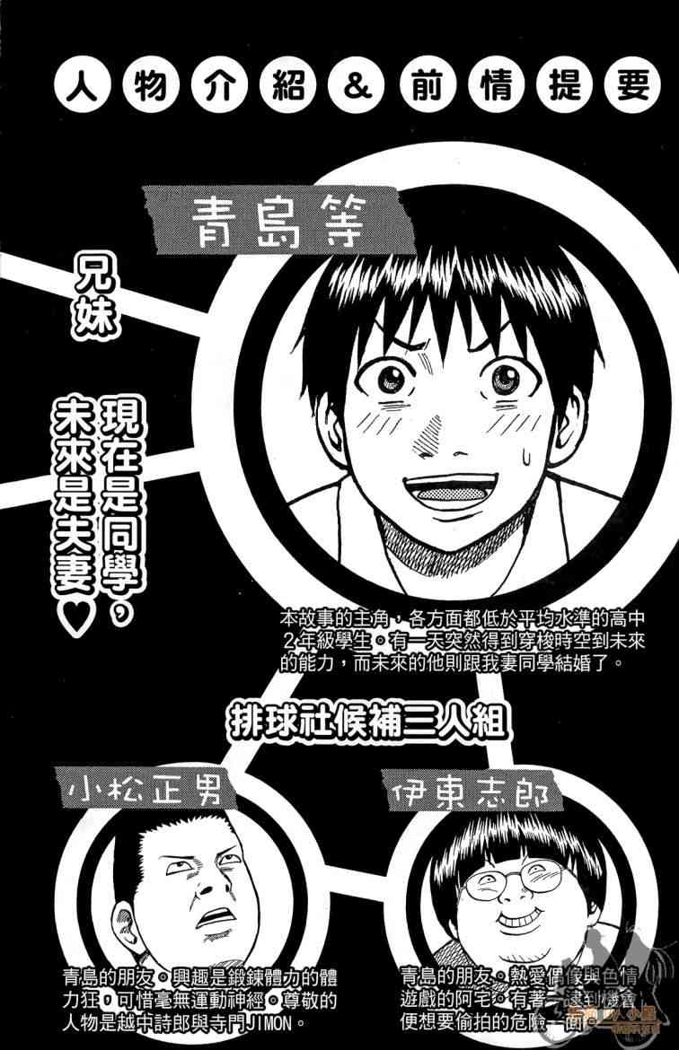 我妻同学是我的老婆 3卷 第3页