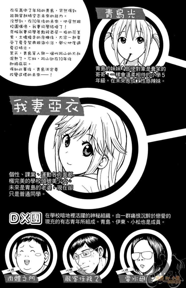 我妻同学是我的老婆 3卷 第4页