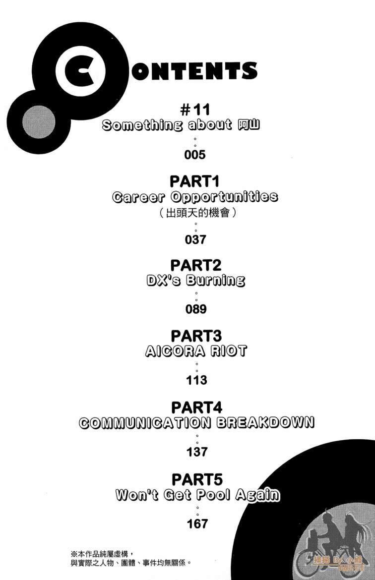 我妻同学是我的老婆 3卷 第5页