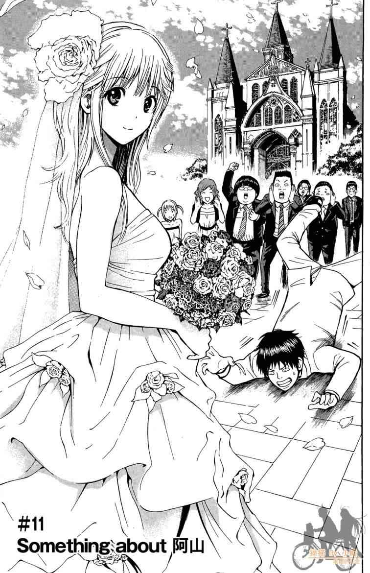 我妻同学是我的老婆 3卷 第6页