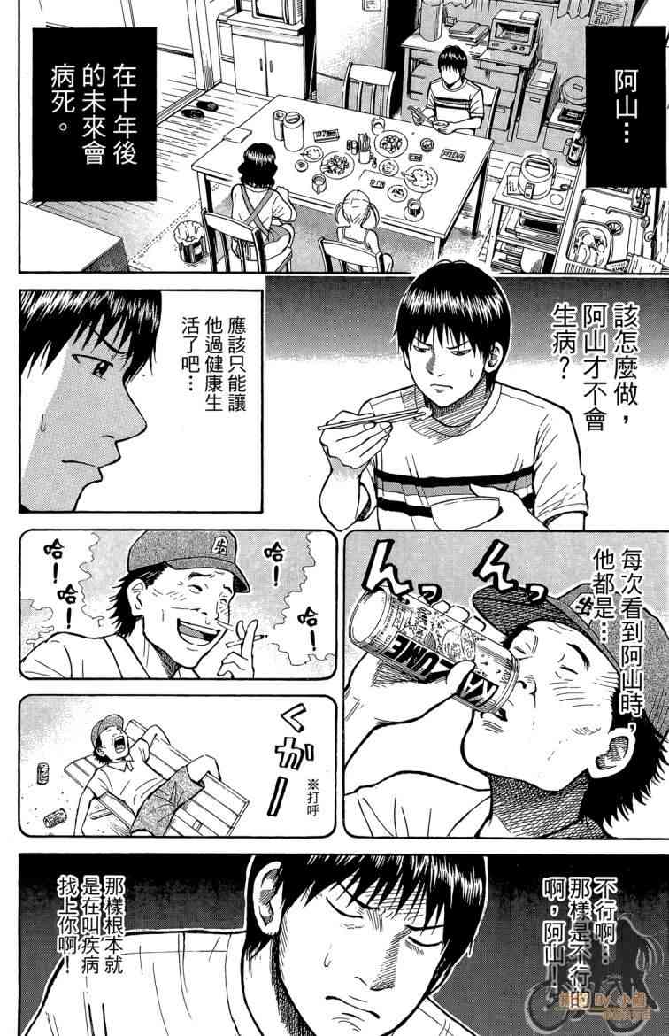 我妻同学是我的老婆 3卷 第7页