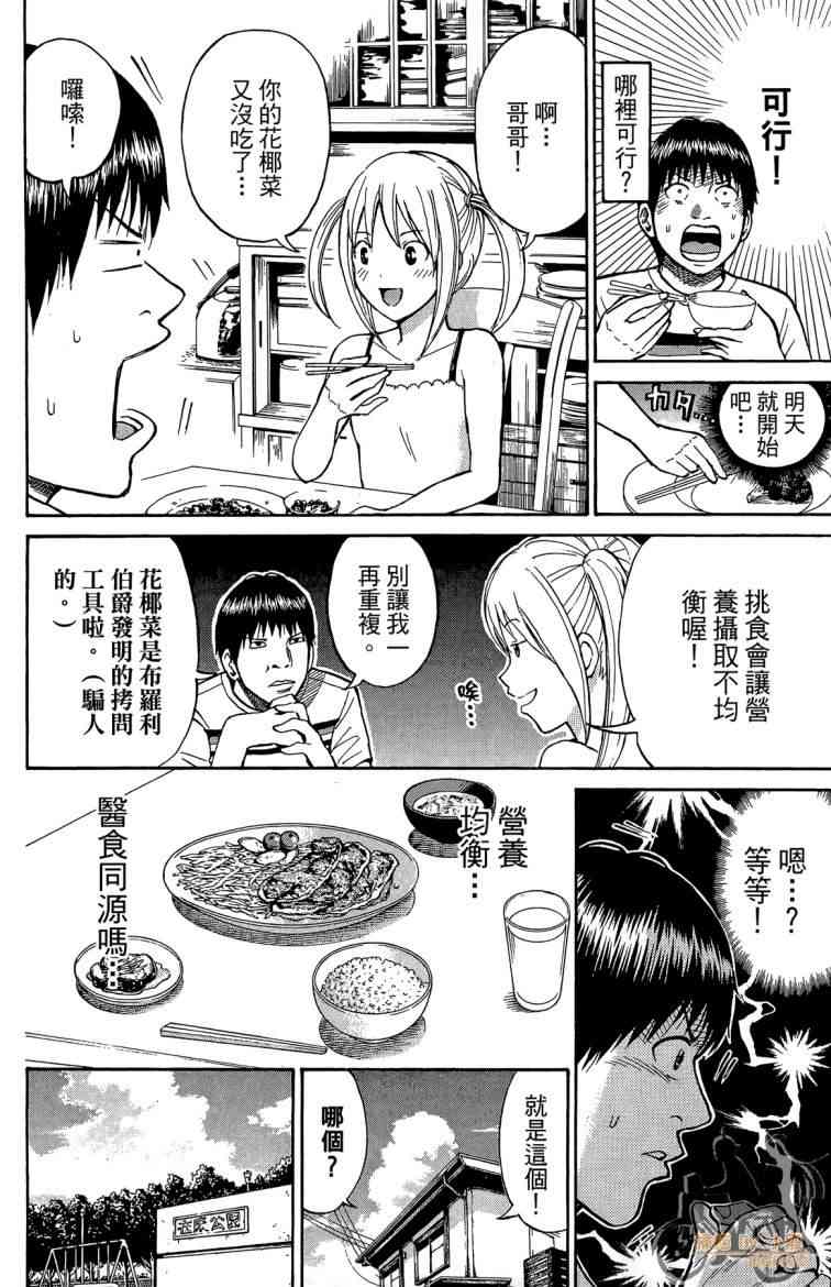 我妻同学是我的老婆 3卷 第9页