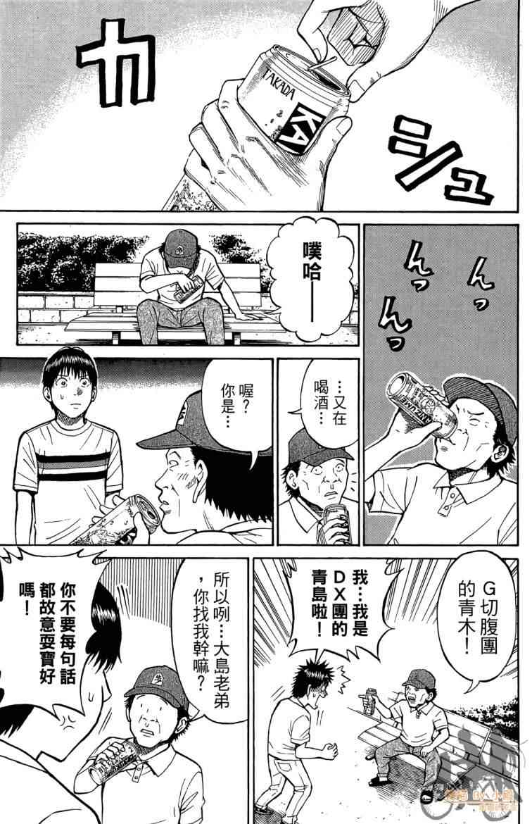 我妻同学是我的老婆 3卷 第10页