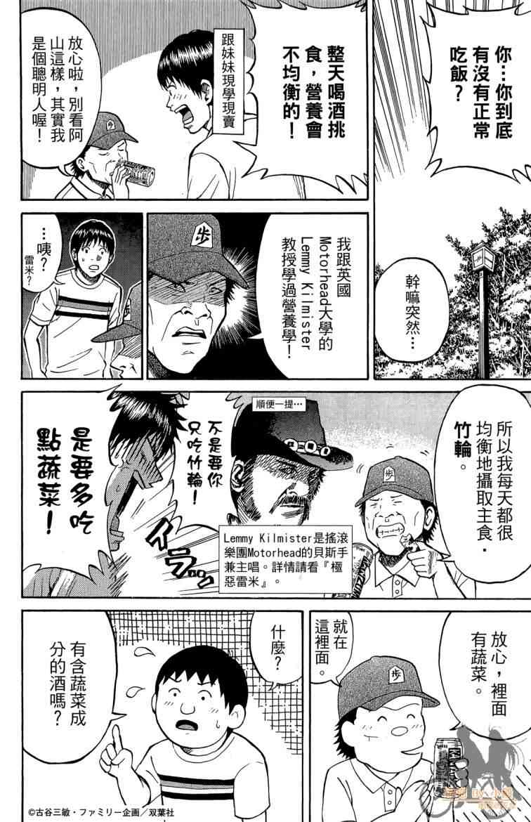 我妻同学是我的老婆 3卷 第11页